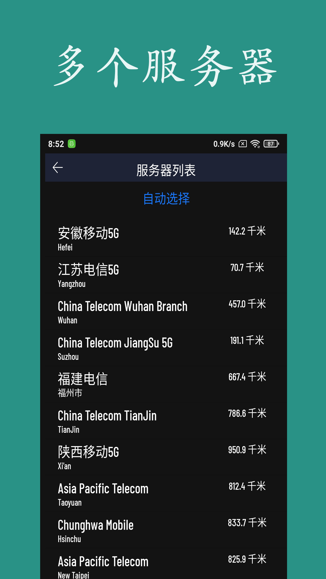 网速测试app截图