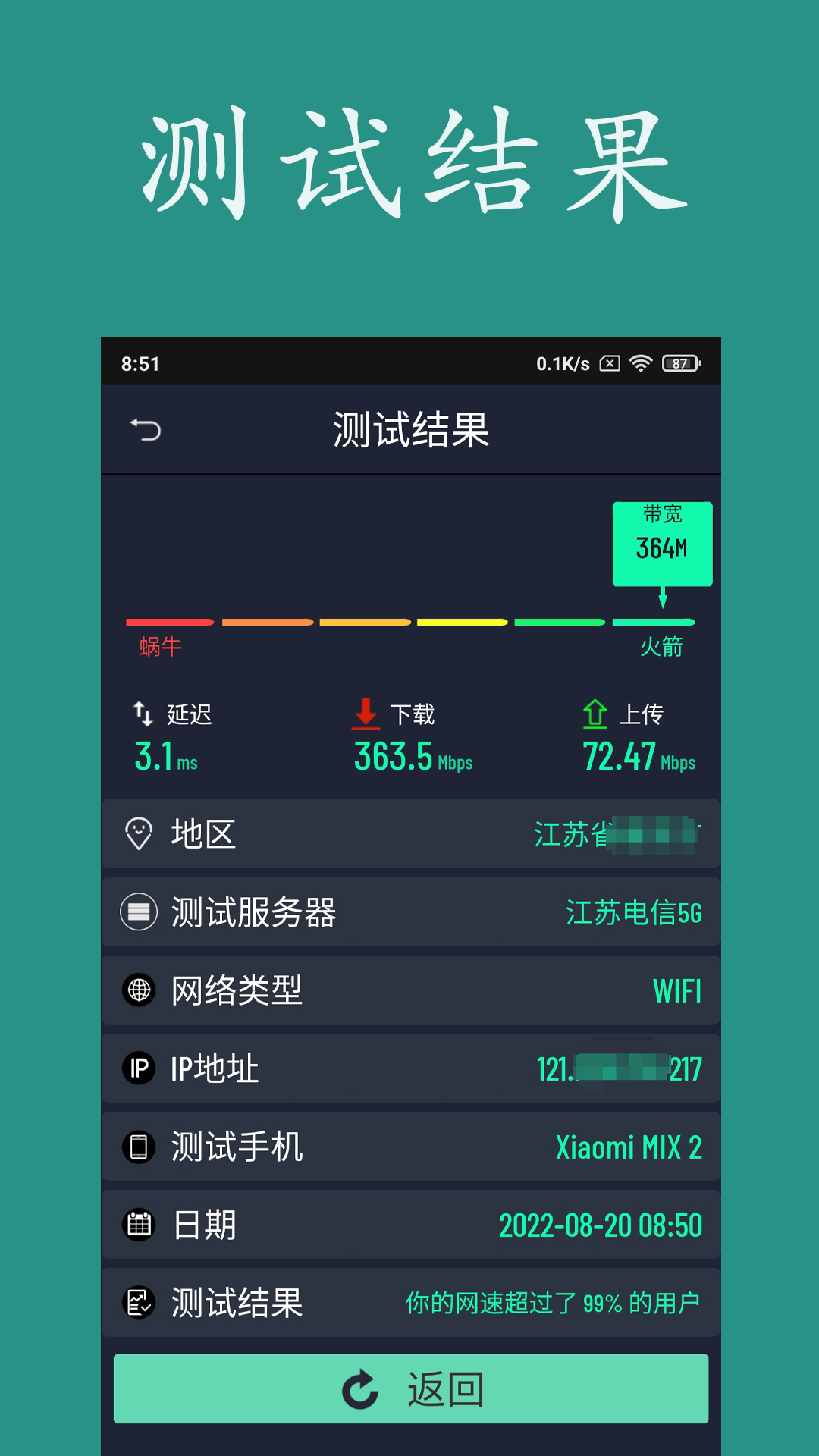 网速测试app截图