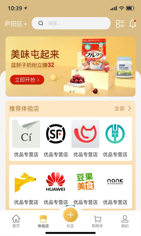 无殊到店app截图