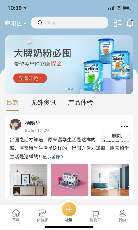 无殊到店app截图