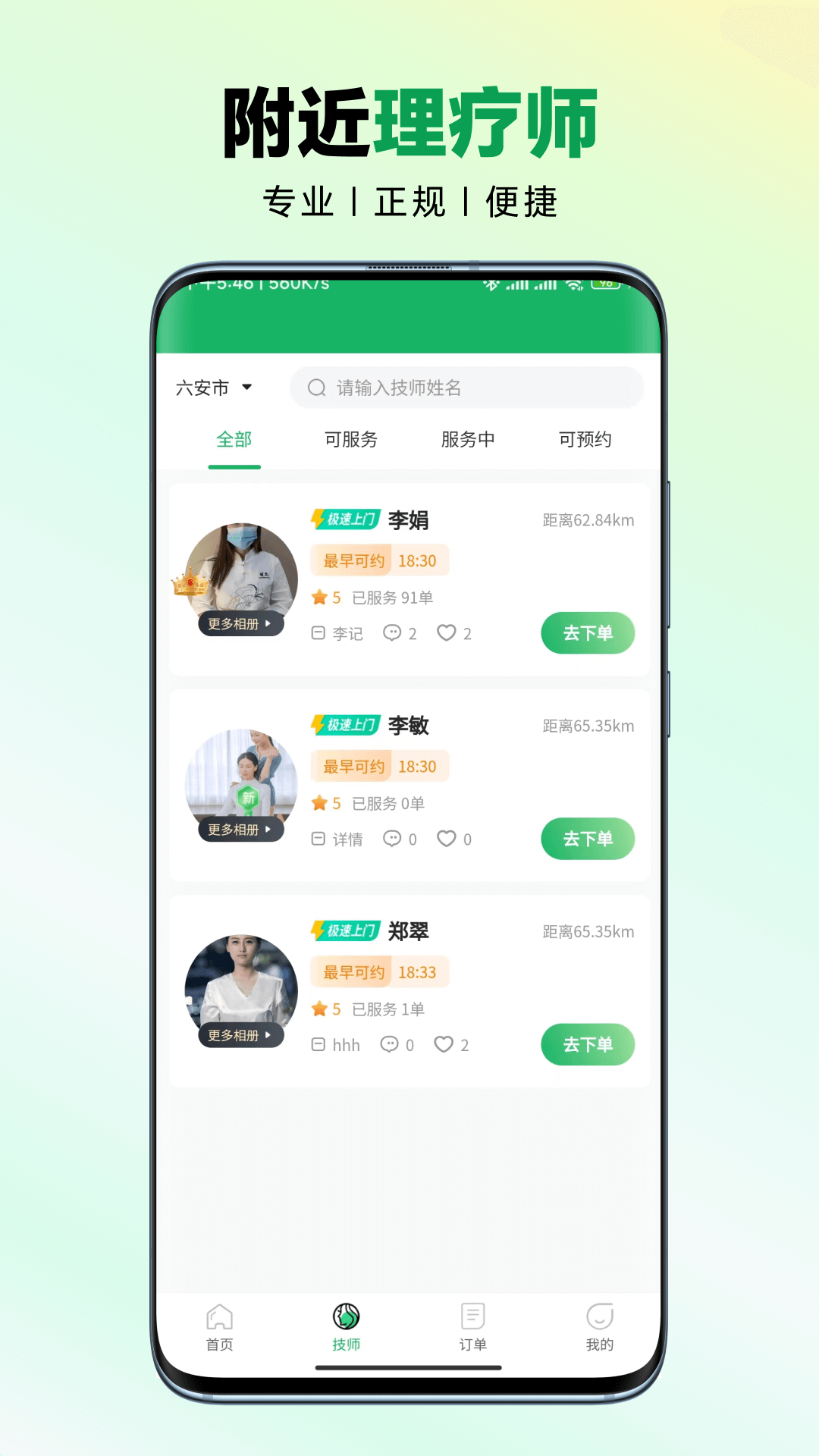 皖尚到家app截图