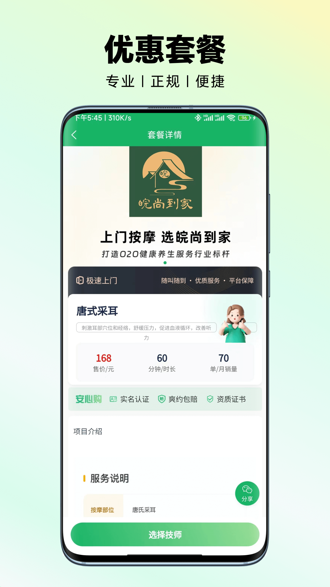 皖尚到家app截图