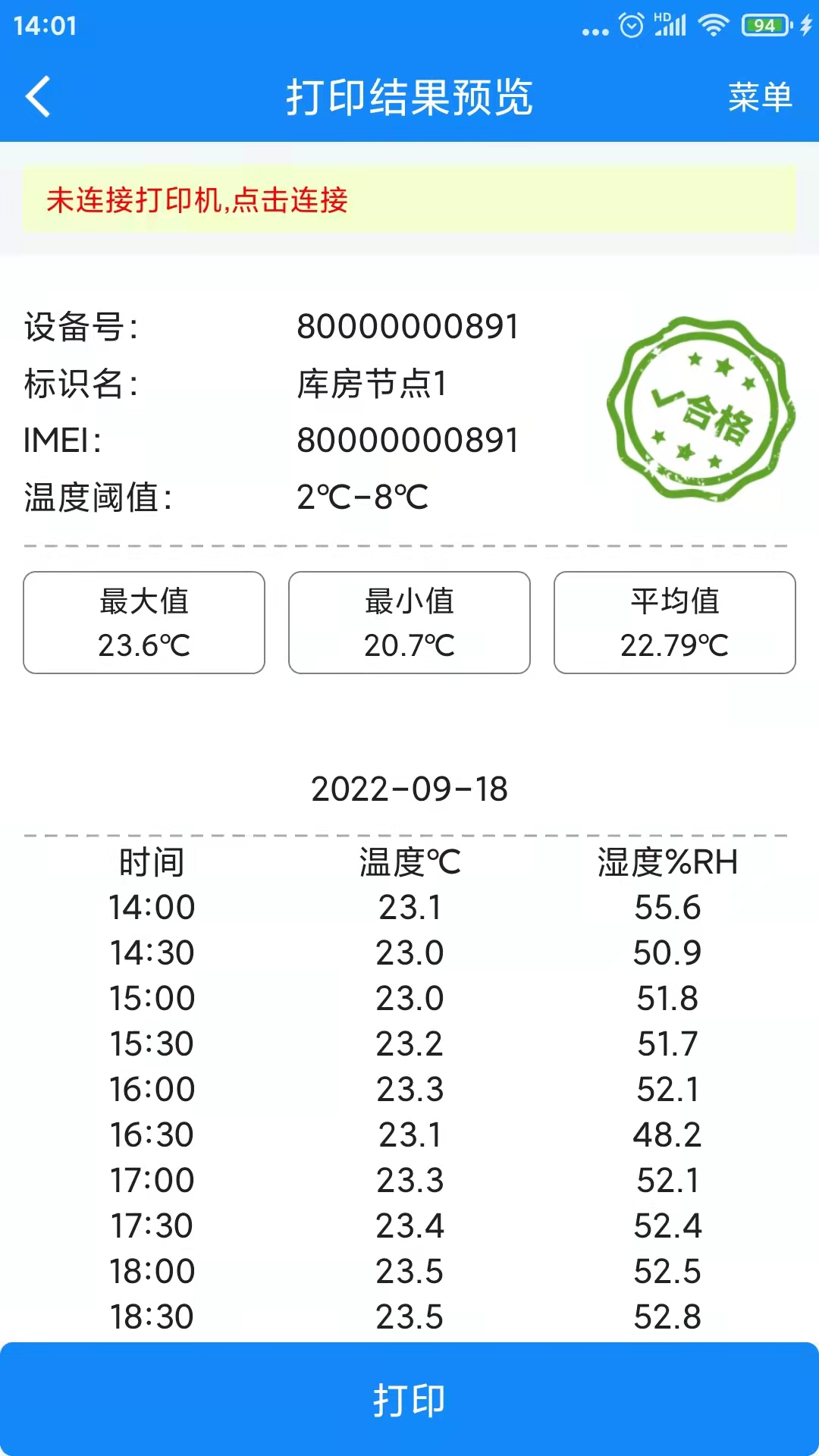 温湿度监控下载介绍图