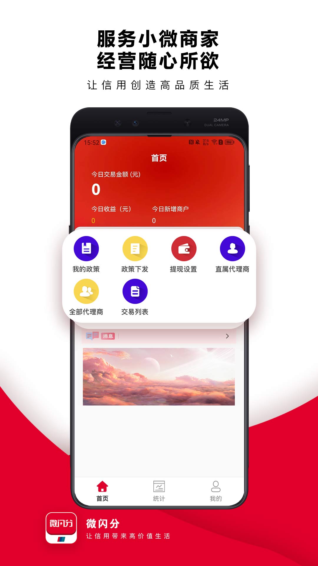 微闪分app截图