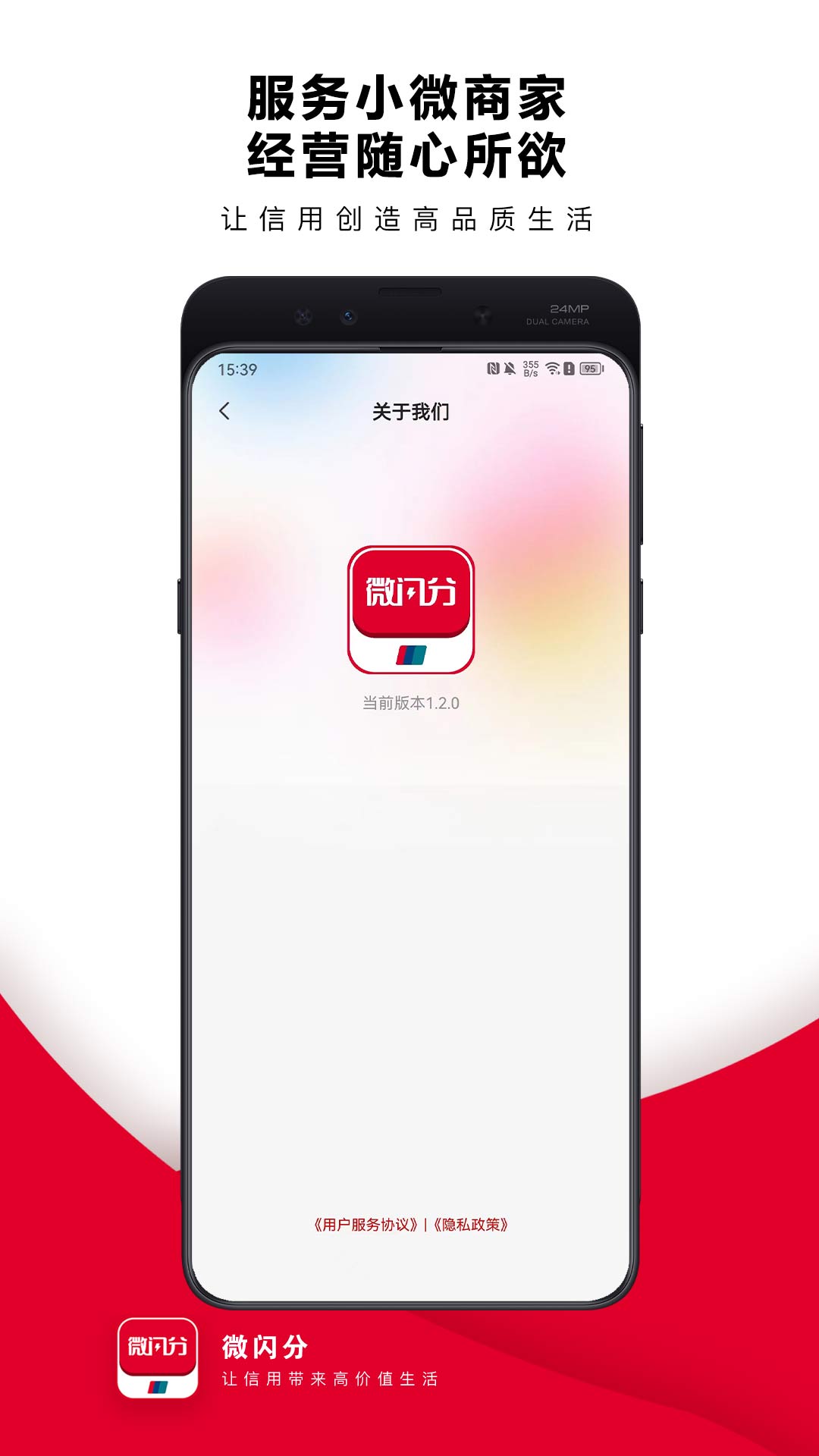 微闪分app截图