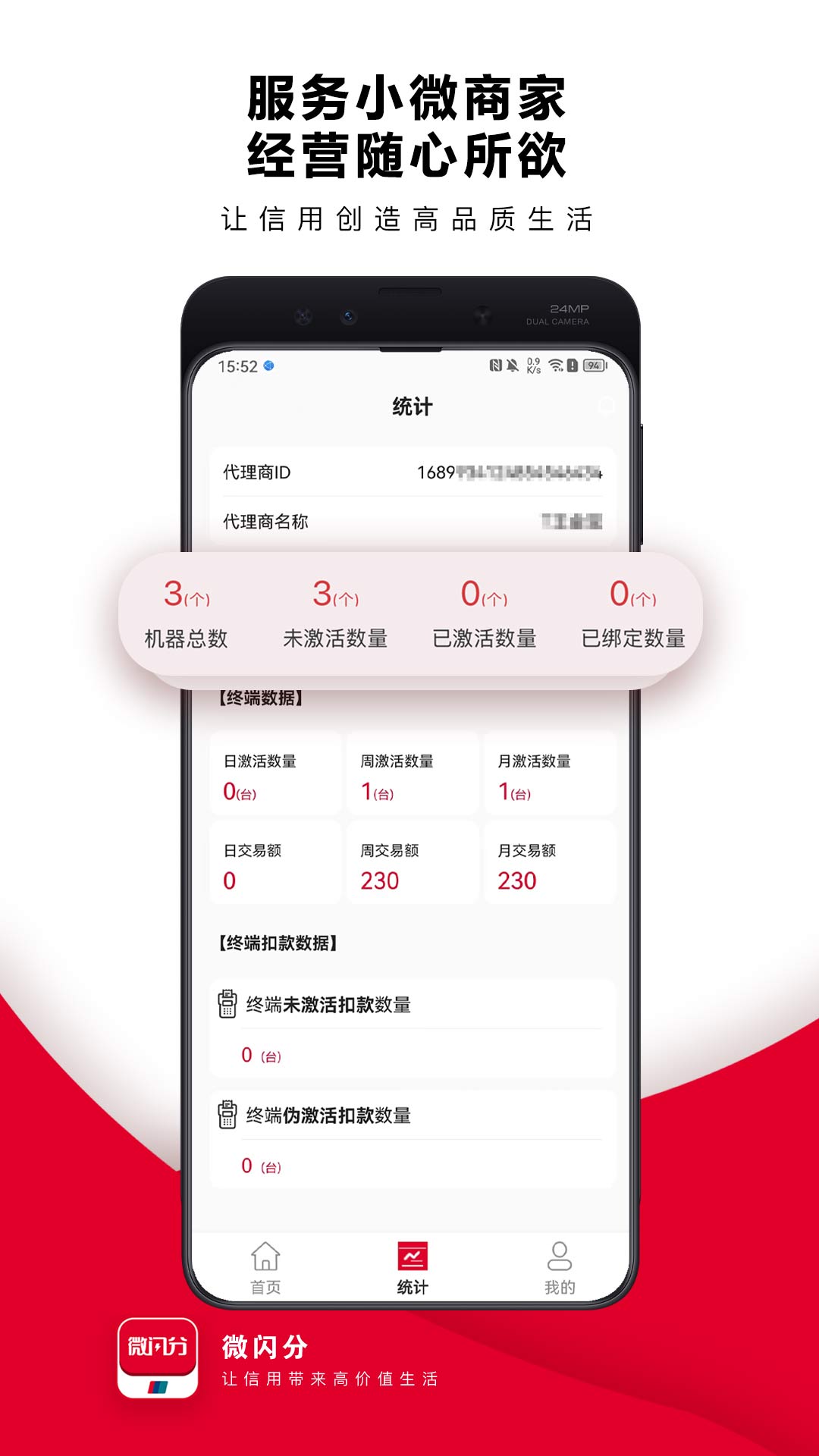 微闪分app截图