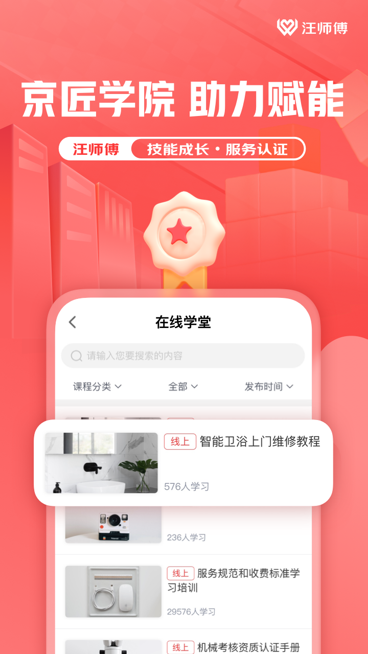 汪师傅app截图