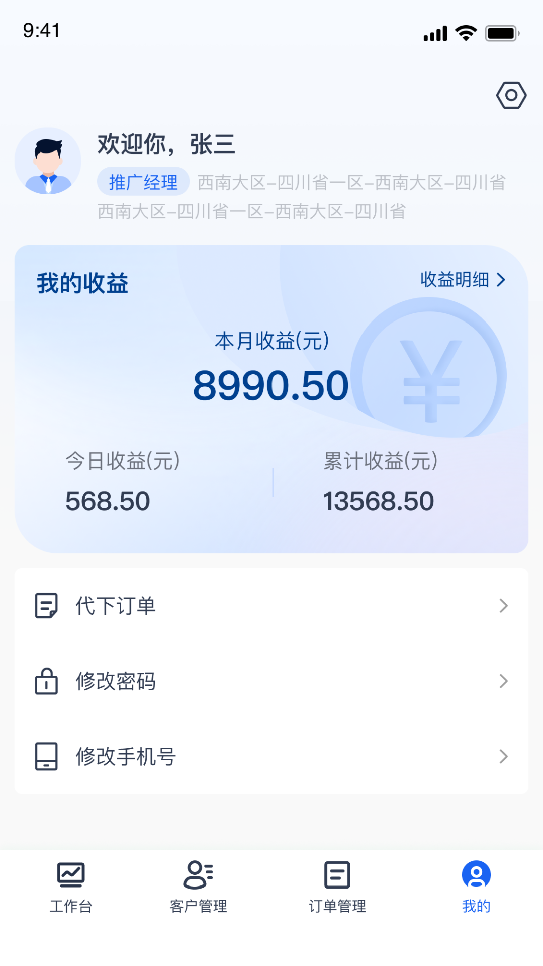 伍舒芳管理端app截图