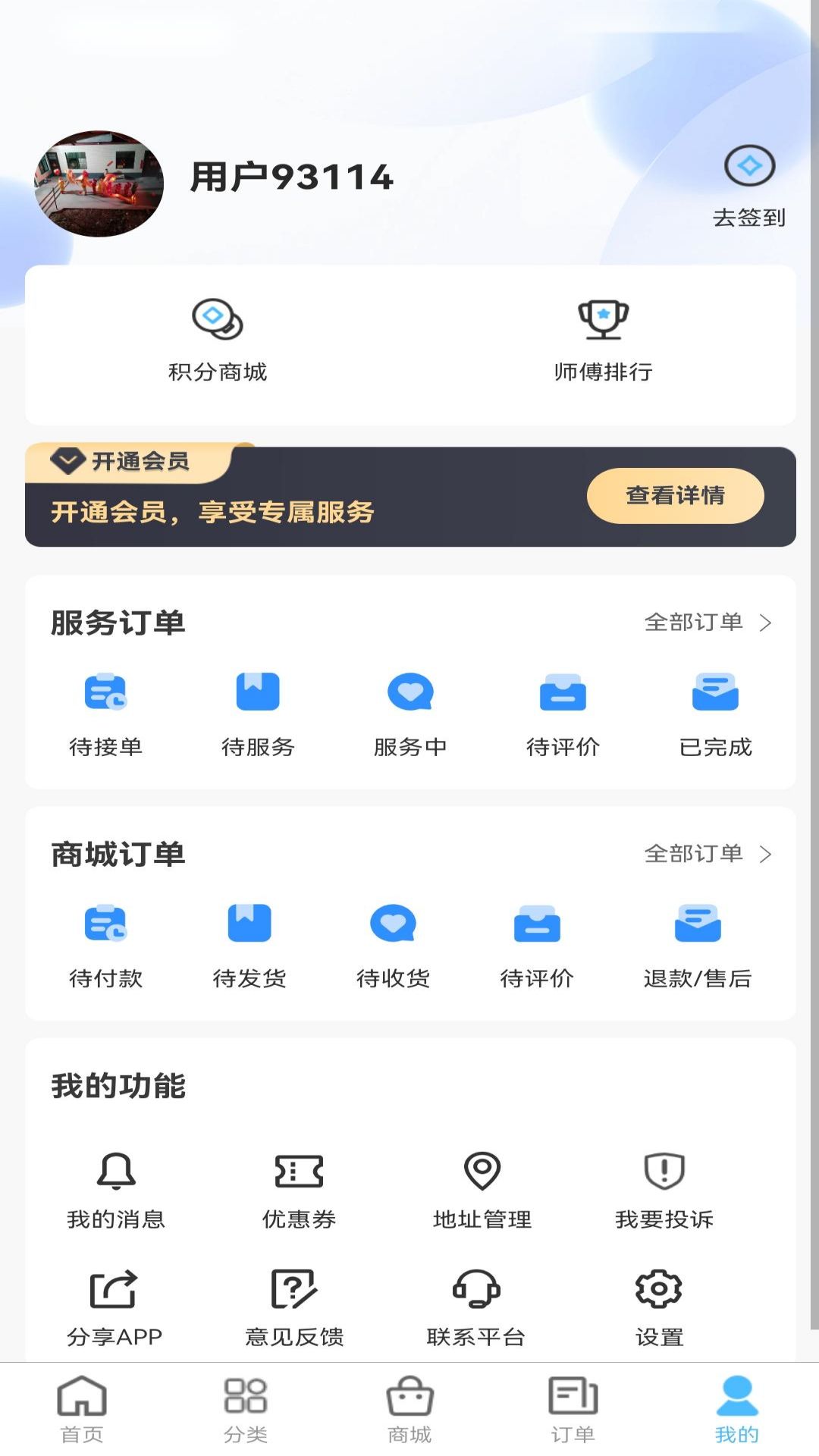 魏师傅家电下载介绍图