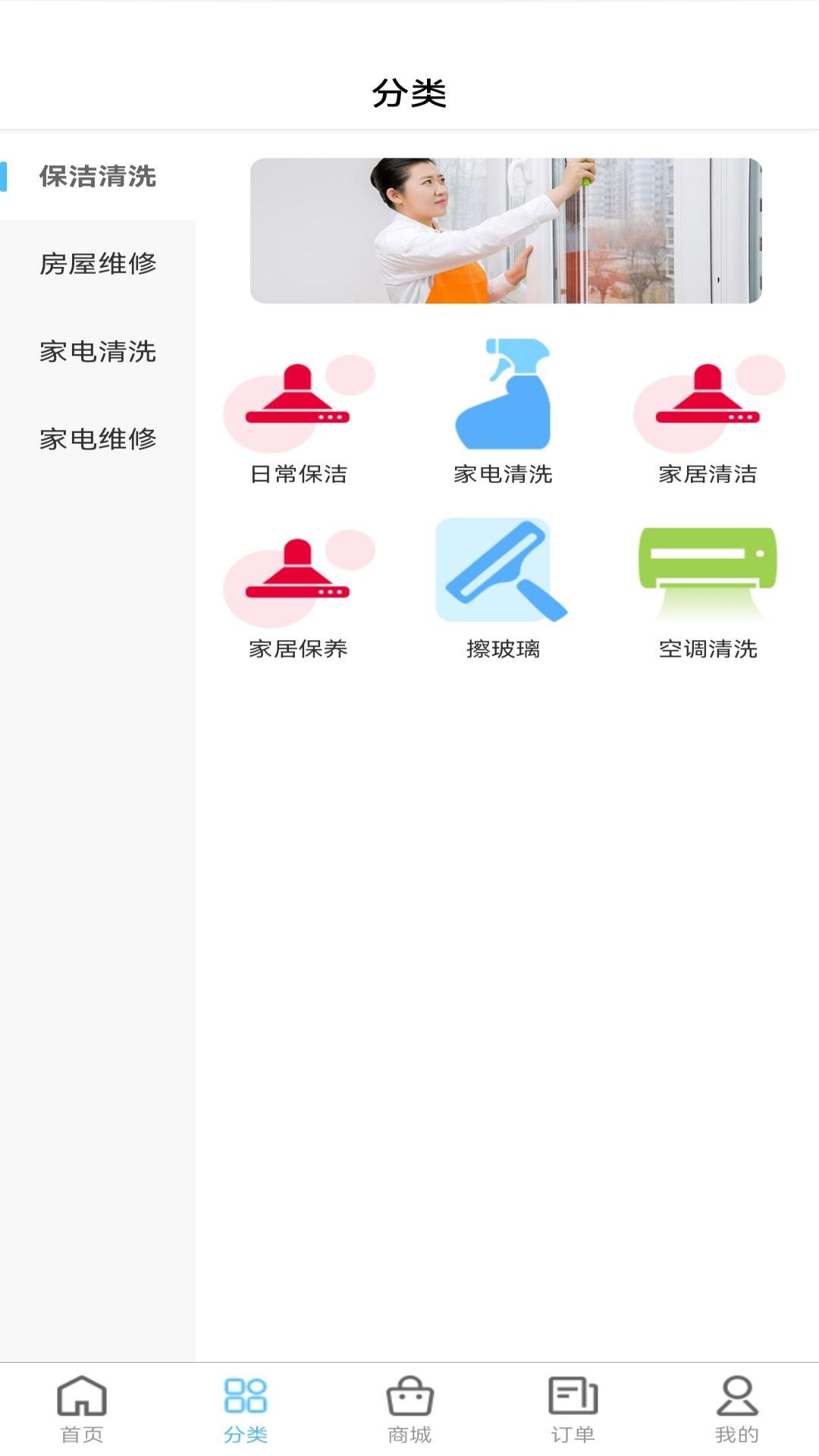 魏师傅家电app截图