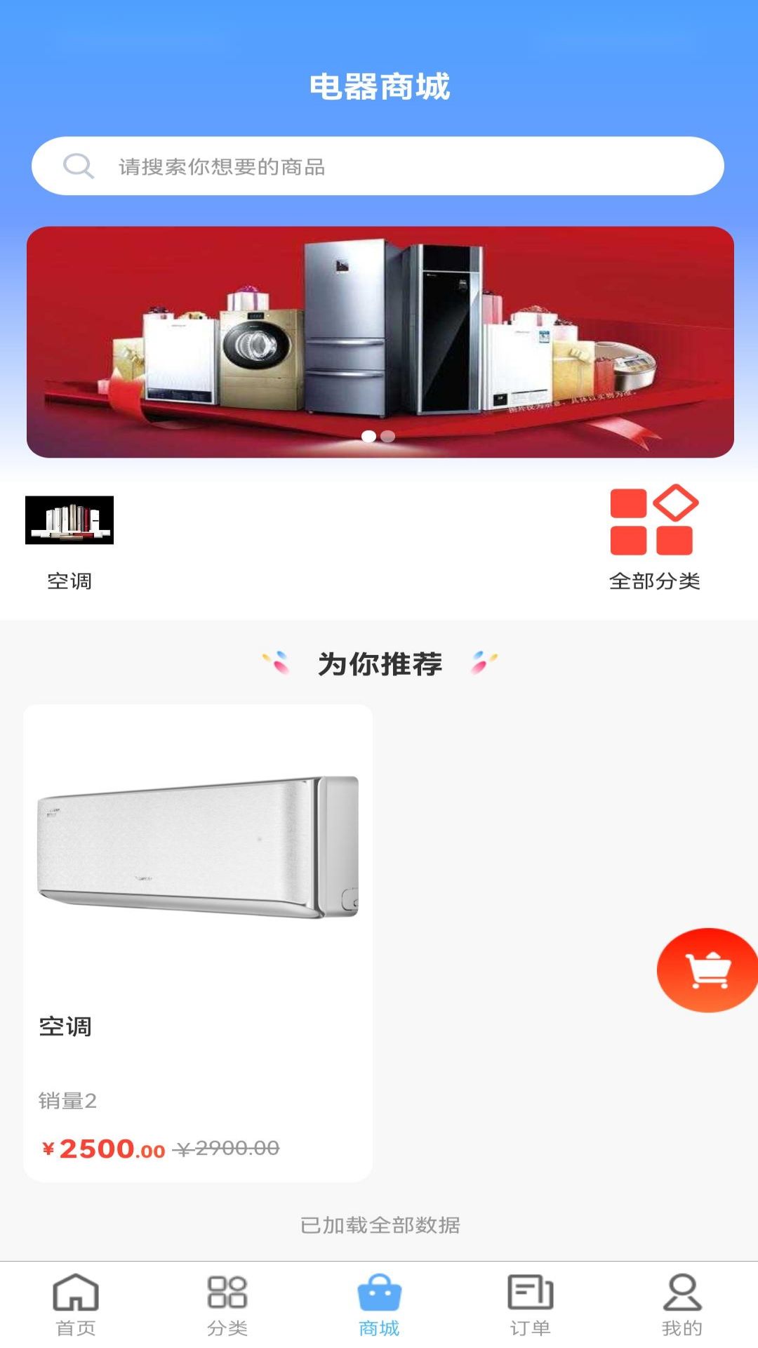 魏师傅家电app截图