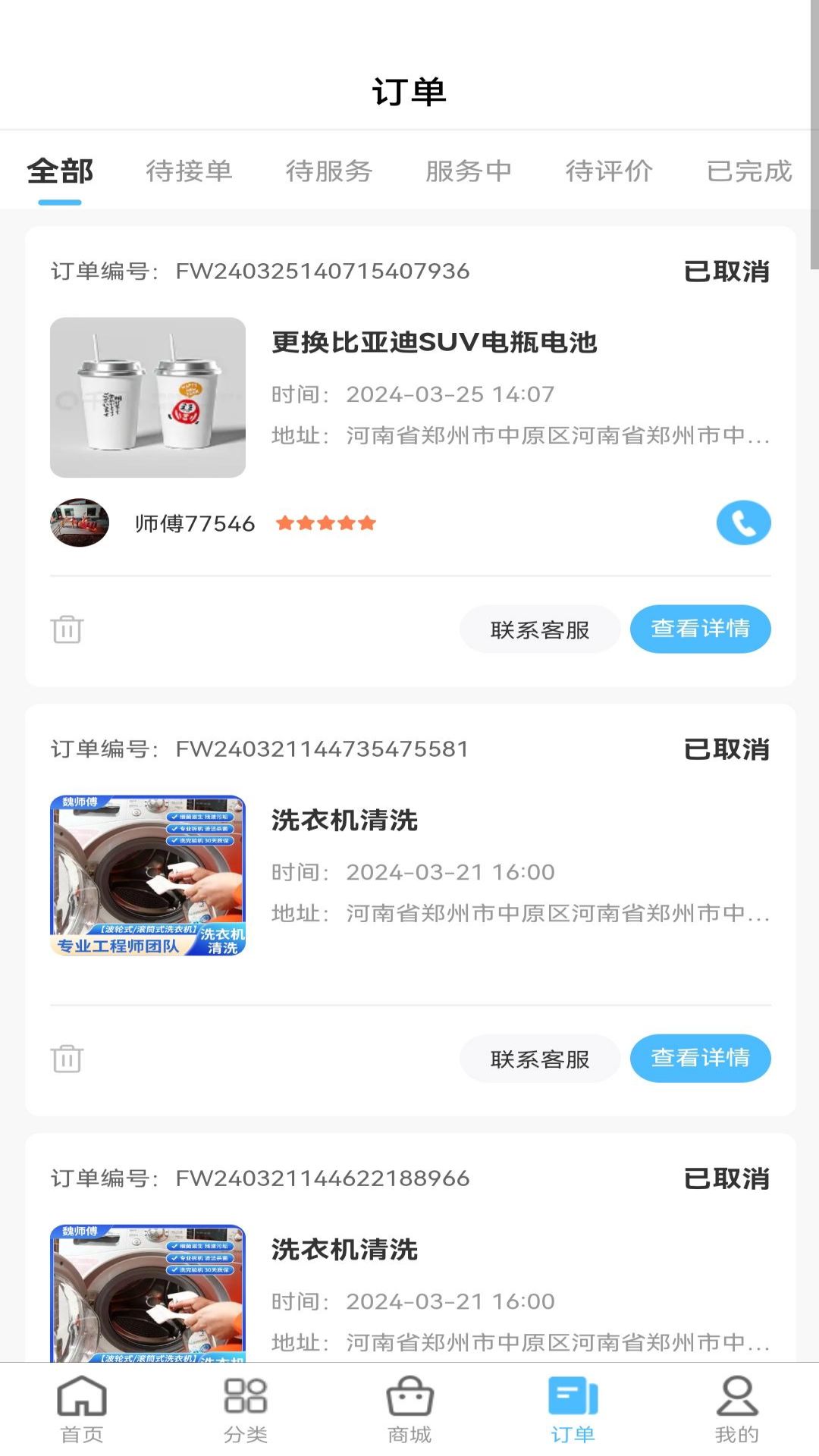 魏师傅家电app截图