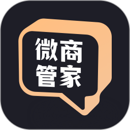 微商管家 v1.0.27