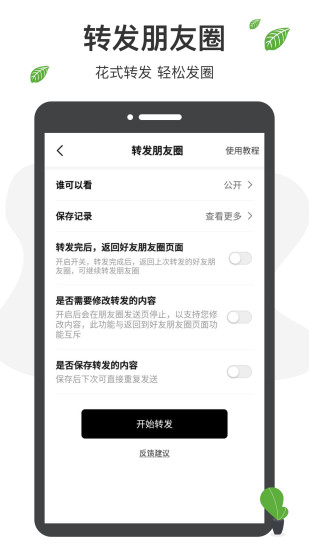 微商工具箱下载介绍图