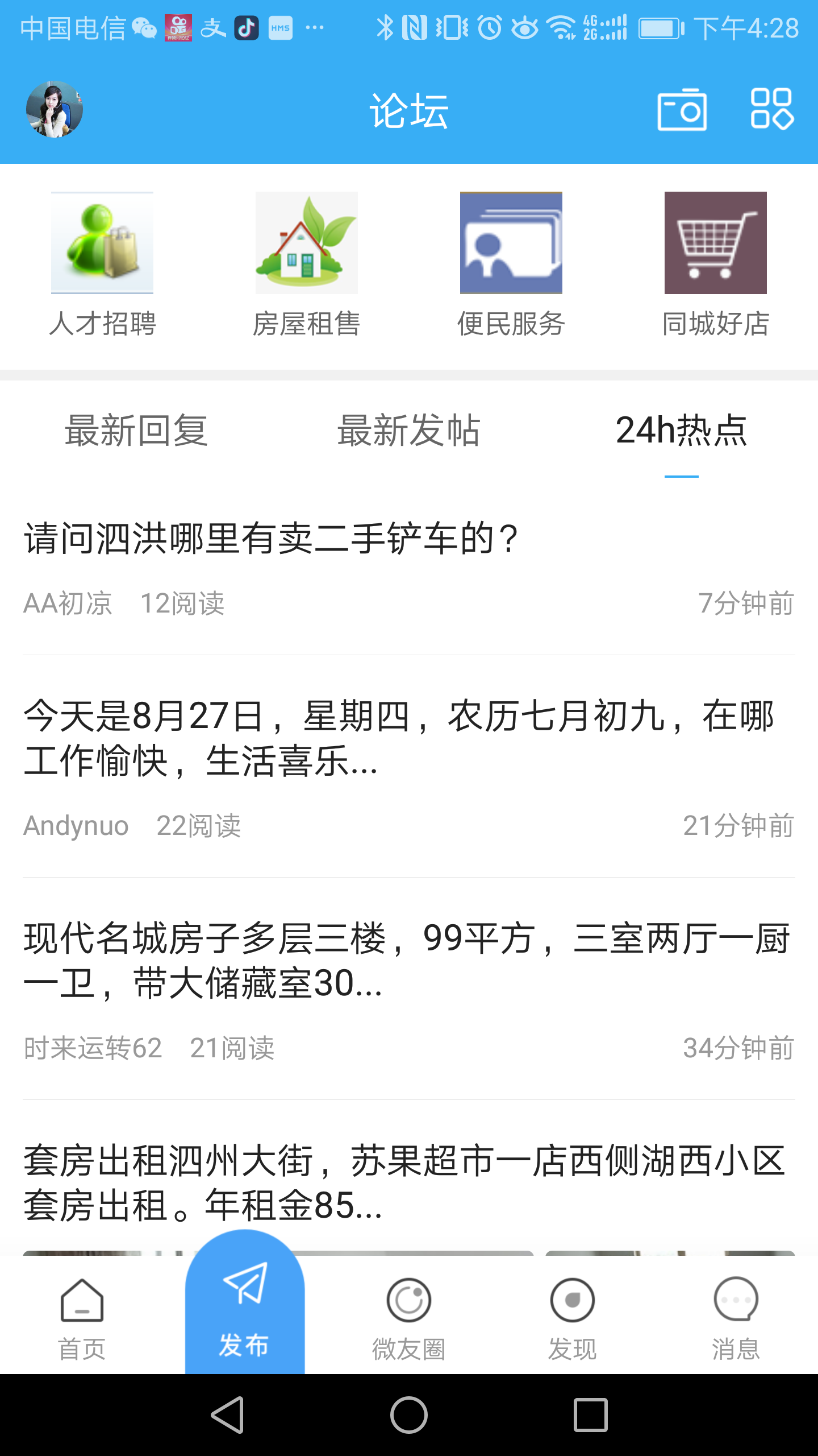 微泗洪app截图