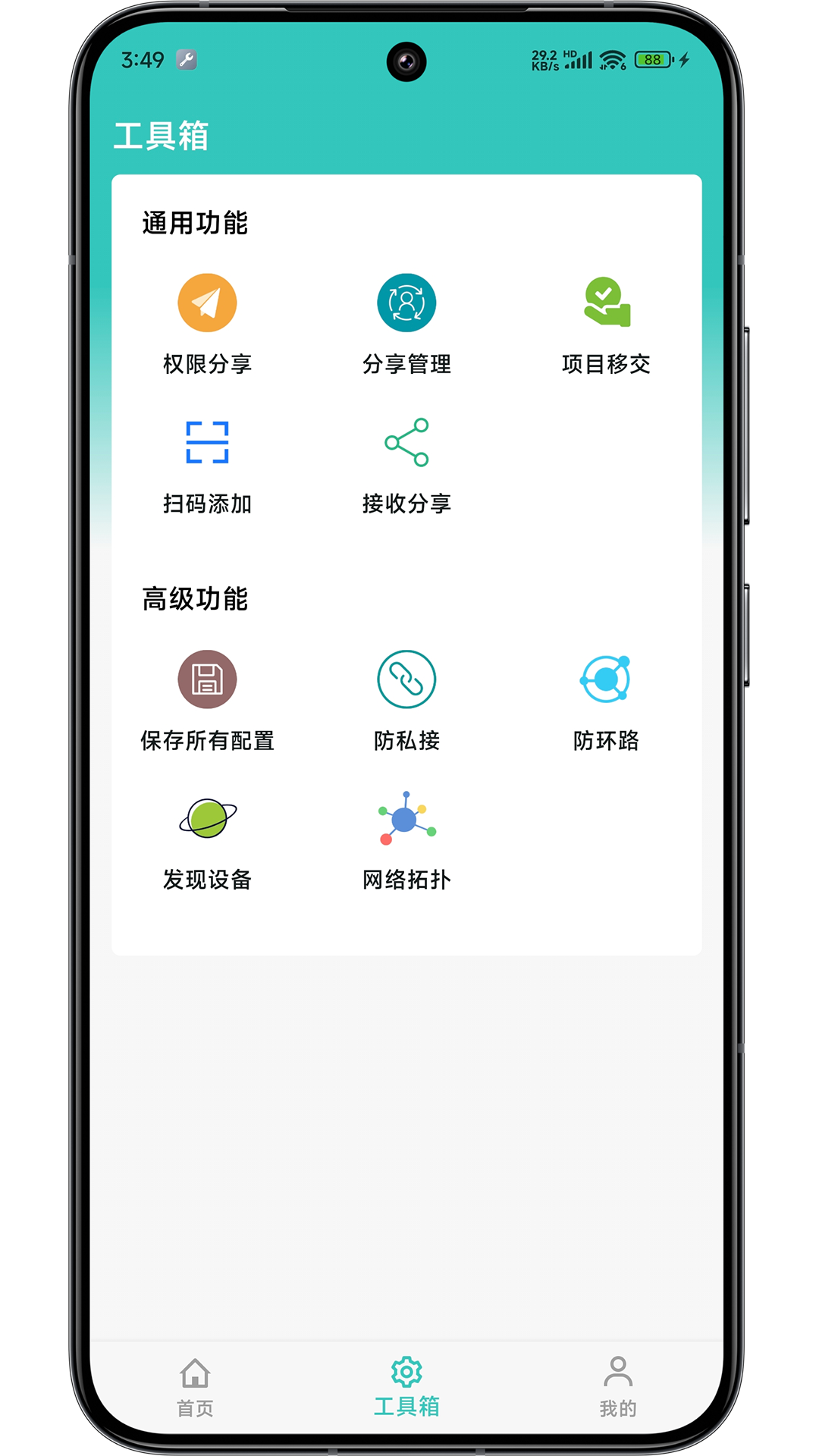 网视互联app截图