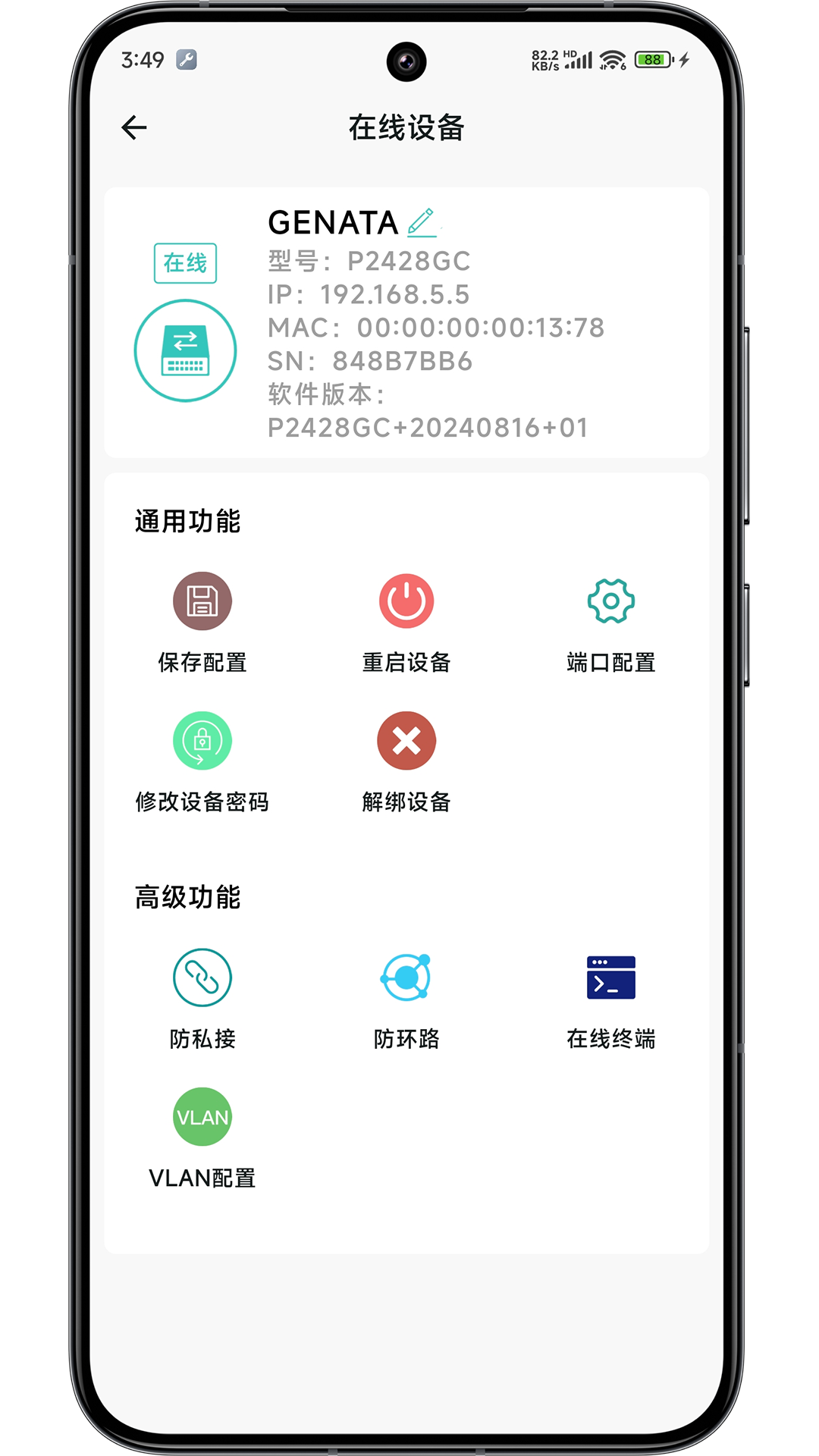 网视互联app截图