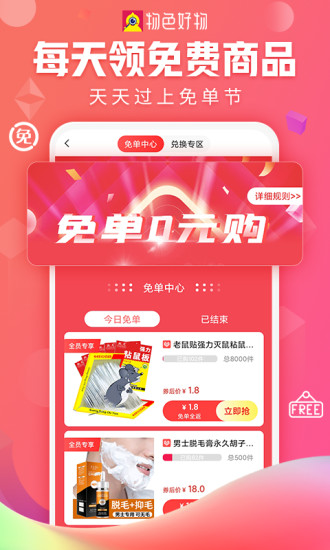 物色好物app截图