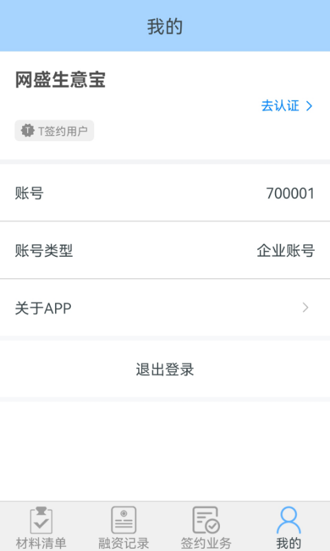 网盛金宝app截图