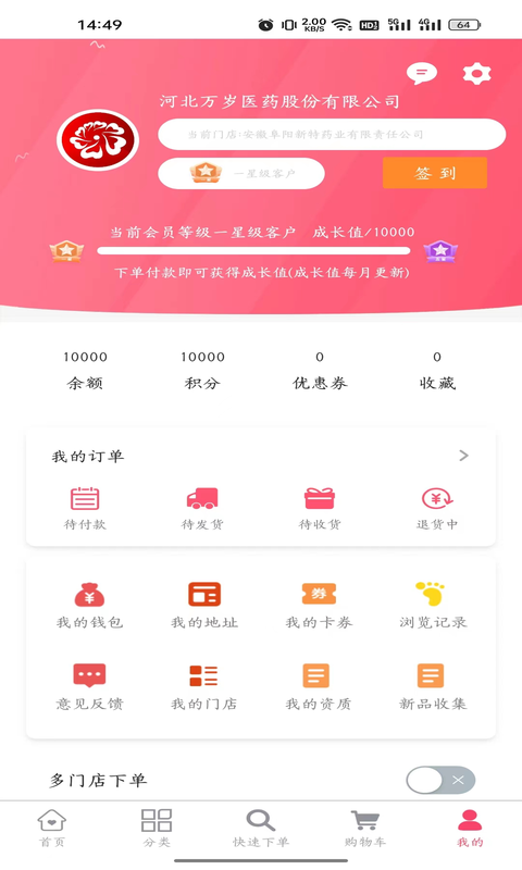 万岁健康下载介绍图