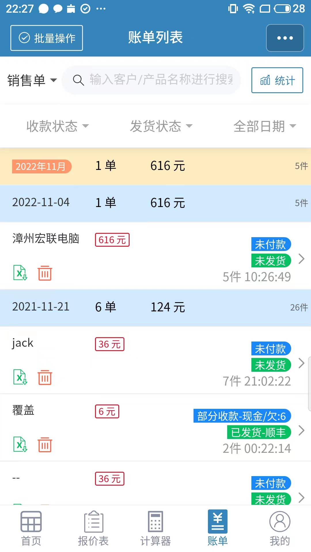 微商计算器app截图