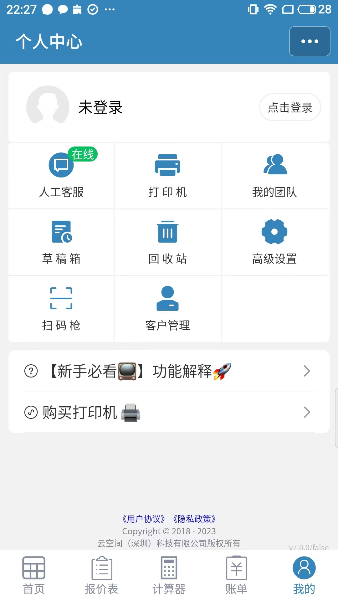 微商计算器app截图