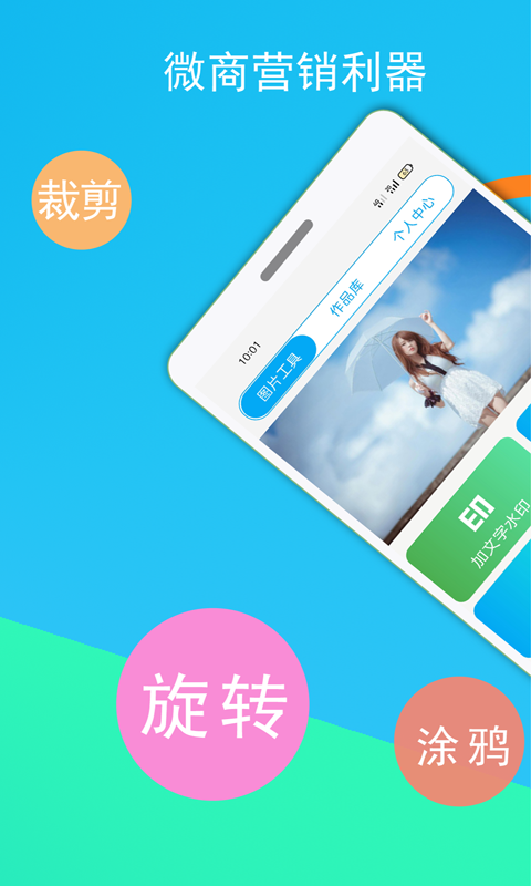 微商截图王app截图