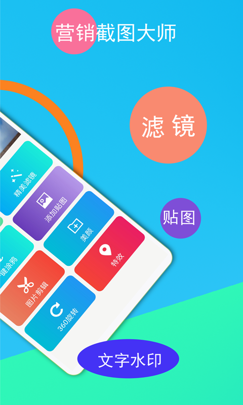 微商截图王app截图