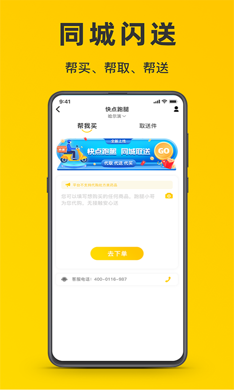 微刷快点app截图