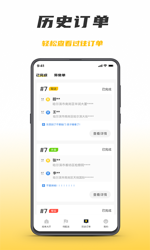 微刷快点配送版app截图