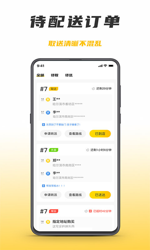 微刷快点配送版app截图