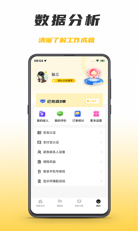 微刷快点配送版app截图