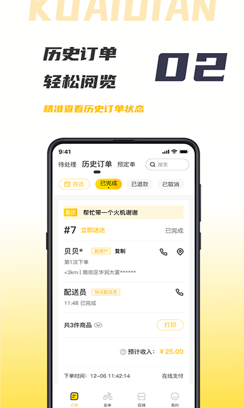 微刷快点商户版app截图