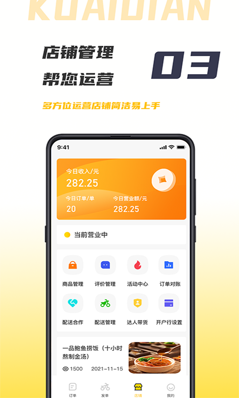 微刷快点商户版app截图