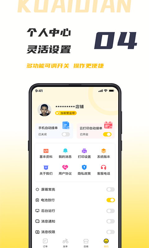 微刷快点商户版app截图