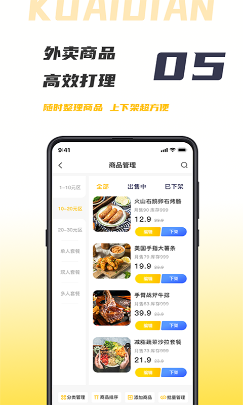 微刷快点商户版app截图