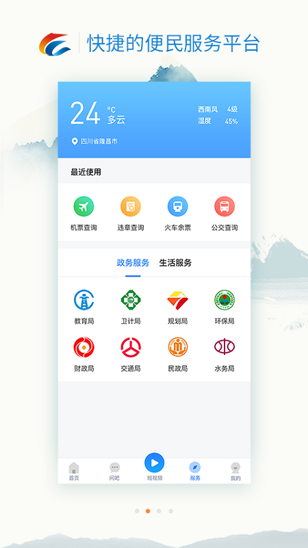 我是隆昌app截图