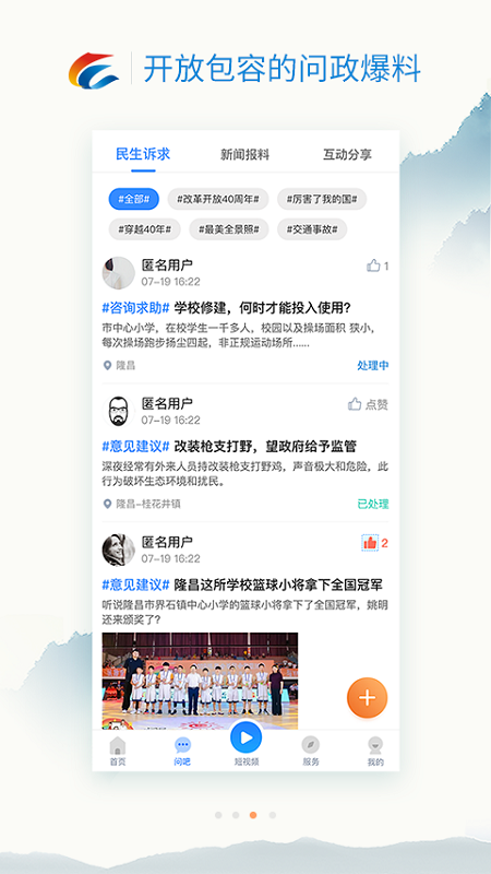 我是隆昌app截图