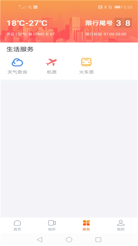 网上廊坊app截图