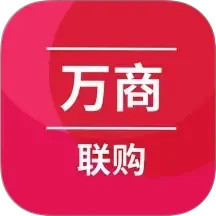 万商联购 v3.0.100