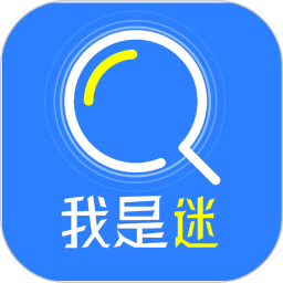 我是迷 v1.2