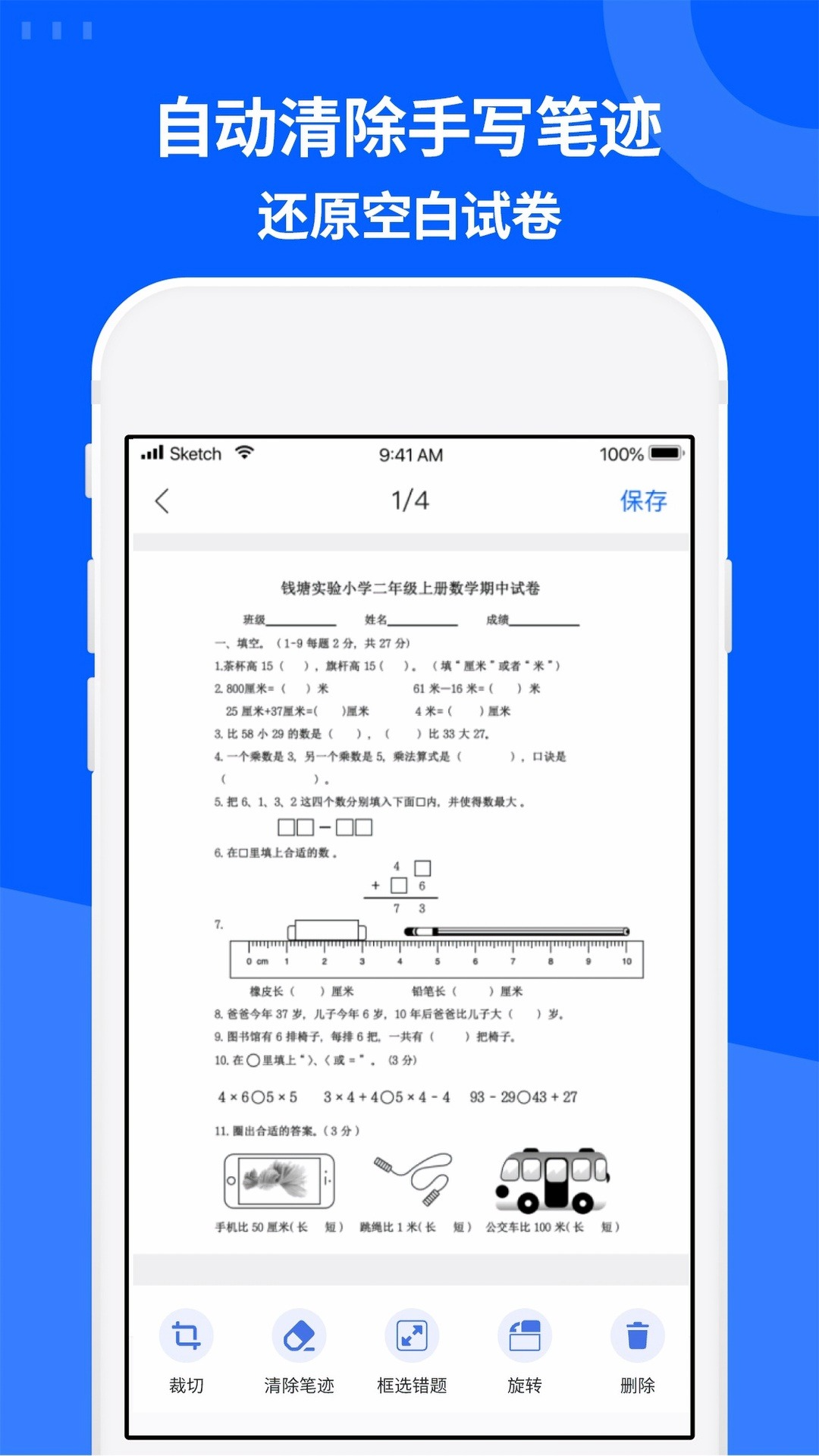 WS试卷宝app截图