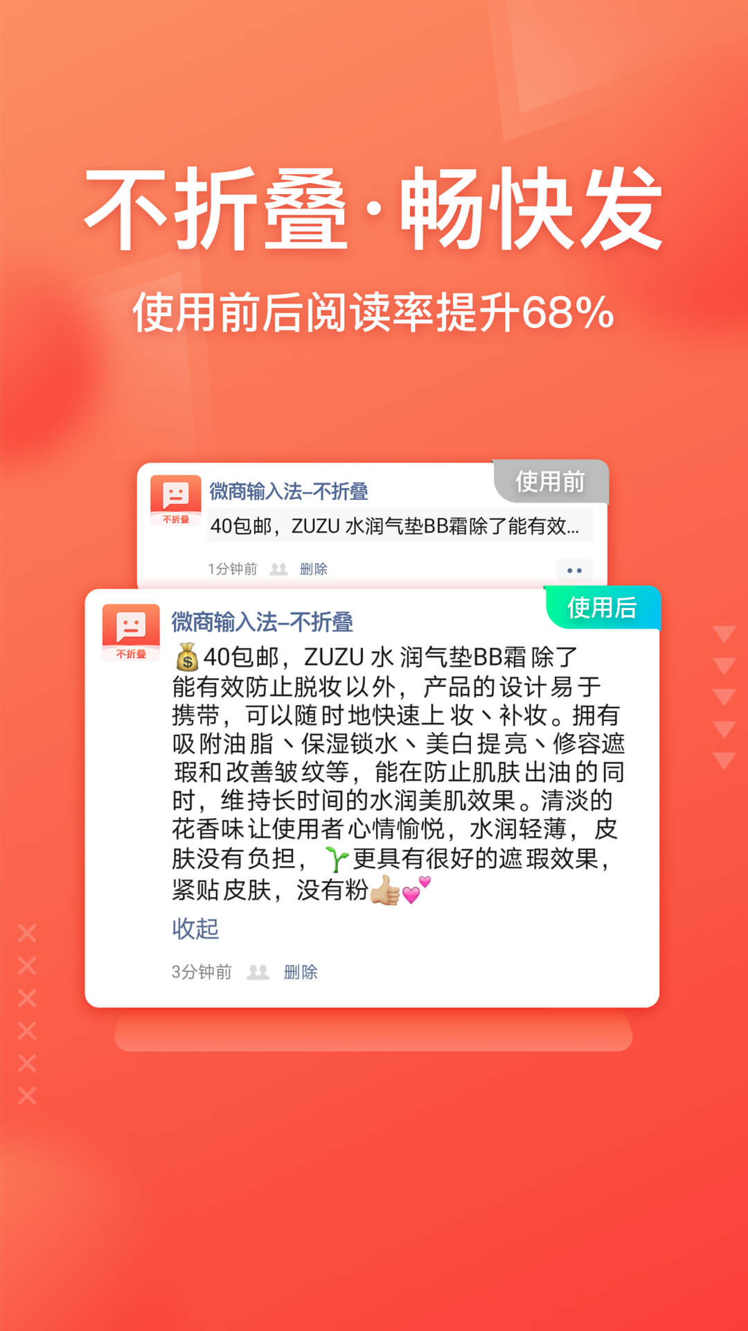 微商输入法app截图