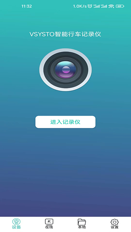 唯赛思通app截图