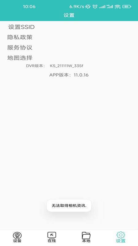 唯赛思通app截图