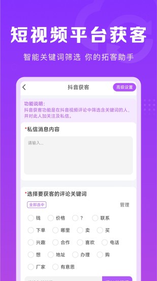 微商团长app截图