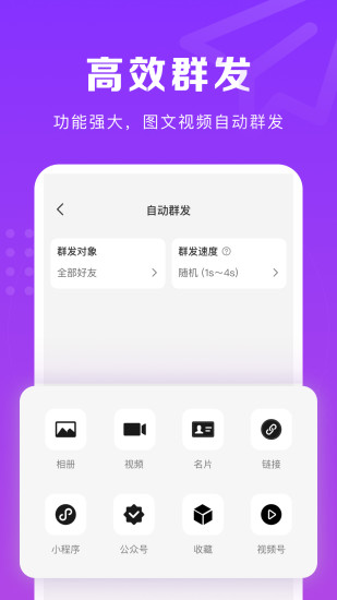 微商团长app截图