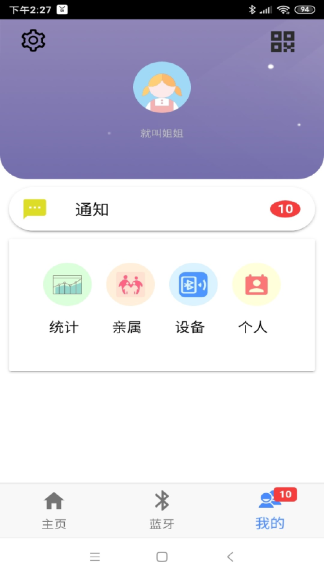 温湿体测app截图