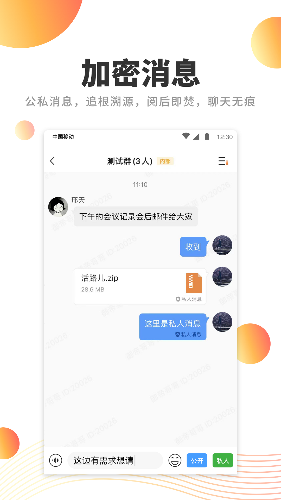 卫士通橙讯app截图