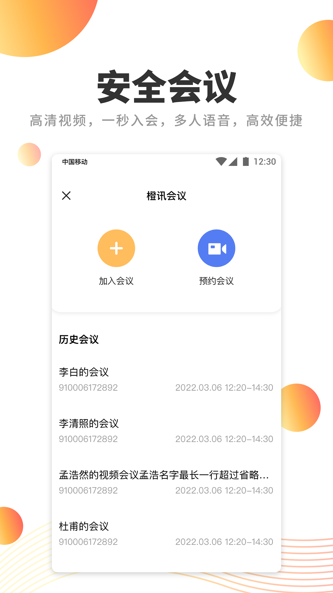 卫士通橙讯app截图